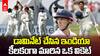 India vs England Day 2 Highlights | రెండవ టెస్ట్ లో డామినేట్ చేస్తున్న ఇండియా