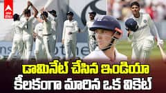 India vs England Day 2 Highlights | రెండవ టెస్ట్ లో డామినేట్ చేస్తున్న ఇండియా