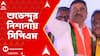 Suvendu Adhikari : হিন্দু ভোট কেটে ক্ষতি করছে বিজেপির, শুভেন্দুর নিশানায় সিপিএম