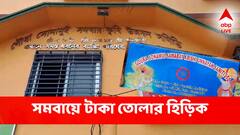 ব্যাঙ্ক থেকে টাকা তোলার ভিড়! ১০ দিনে ২ কোটি টাকা তুলে নিলেন গ্রাহকরা! কেন?