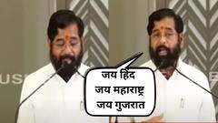 अमित शाहांसमोर पुण्यात एकनाथ शिंदे म्हणाले, जय हिंद, जय महाराष्ट्र, जय गुजरात!