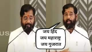 Eknath Shinde Jai Gujrat : अमित शाहांसमोर पुण्यात एकनाथ शिंदे म्हणाले, जय हिंद, जय महाराष्ट्र, जय गुजरात!