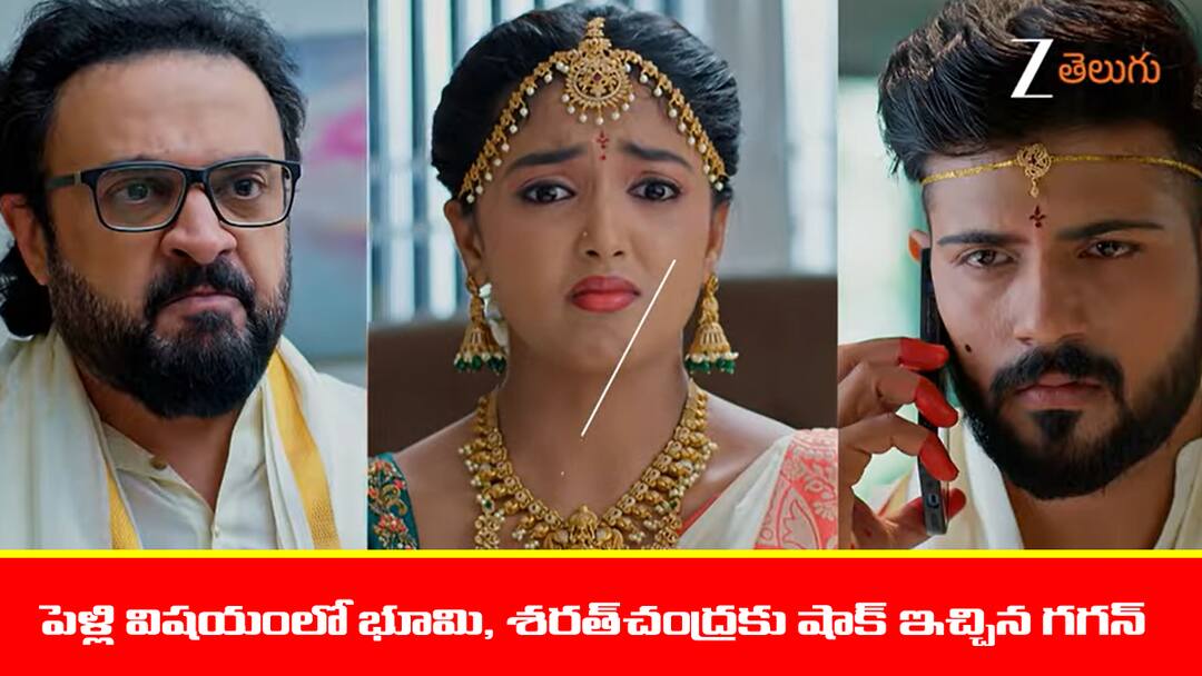 Meghasandesam serial today episode July 4th written update Meghasandesam Serial Today July 4th: ‘మేఘసందేశం’ సీరియల్‌: పెళ్లి వాయిదా వేద్దామన్న చెర్రి – వద్దన్న గగన్‌ - షాక్ లో భూమి