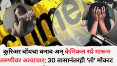 सही करावी लागेल; कोंढव्यामध्ये कुरिअर बॉयचा बनाव अन् तोंडावर केमिकल स्प्रे मारून तरुणीच्या अत्याचार; 30 तासानंतरही आरोपी मोकाट, नेमकं काय घडलं?