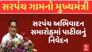 CR Patil : સરપંચ એટલે ગામનો મુખ્યમંત્રી, સરપંચ અભિવાદન સમારોહમાં પાટીલનું નિવેદન