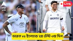 ২৪৪ রানে এগিয়ে ভারত, ক্রিজে রাহুল ও করুণ, ভারত বনাম ইংল্যান্ড টেস্টের লাইভ আপডেট