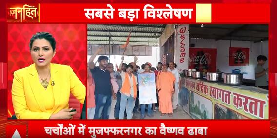 Janhit: From Gopal to Tajammul, Dhaba Worker’s Identity Twist Heats Up Kanwar Season | ABP NEWS