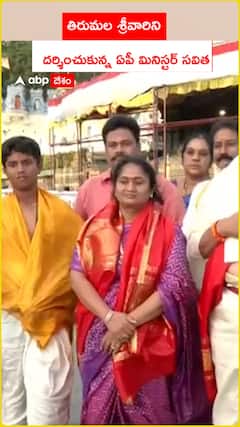 AP Minister Savita visits Tirumala