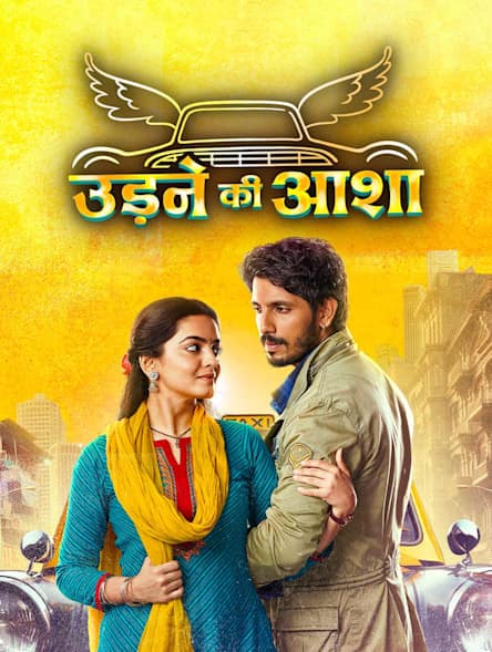लिस्ट के चौथे नंबर पर सीरियल उड़ने की आशा है. शो की टीआरपी को 2.0 मिला है.