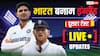 IND vs ENG 2nd Test: तीसरे दिन सिराज-आकाशदीप का तूफान, भारत के हाथ में 9 विकेट, टीम इंडिया 244 रनों से आगे