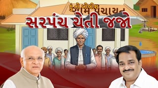 Hun To Bolish: હું તો બોલીશ : સરપંચ ચેતી જજો