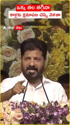 ఒక్క తల తగ్గినా కాళ్లకు క్షమాపణ చెప్పి వెళతా