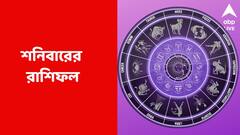 আসতে পারে নয়া চাকরির সুযোগ, কাজে বাধার আশঙ্কা শনিবার