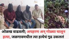 ओळख वाढवली; अपहरण अन् गोळ्या घालून हत्या, जळगावमधील त्या हत्येचं गुढ उकललं, वाढदिवसाच्या पार्टीसाठी नेलं अन्...