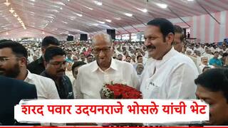Udayanraje Bhonsle : उदयनराजे भोसलेंकडून शरद पवारांचं स्वागत, पृथ्वीराज चव्हाण अन् शशिकांत शिंदेंसोबत चर्चा अन् हास्यकल्लोळ