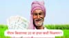 PM Kisan : पीएम किसानच्या 20 व्या हप्त्याचे 2000 रुपये जुलैमध्येच शेतकऱ्यांच्या खात्यात येणार? कोट्यवधी शेतकऱ्यांची प्रतीक्षा लवकरच संपणार