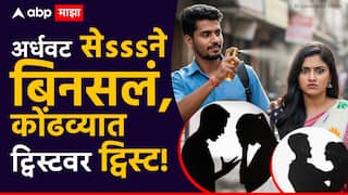 Video: अर्धवट शारीरिक संबंधाने बिनसलं, कुरिअरवाला नव्हे तर बॉयफ्रेंडच; कोंढवा प्रकरणात सर्वात मोठा ट्विस्ट