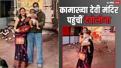 बेटे और मुस्लिम पति संग कामाख्या देवी मंदिर पहुंचीं देवोलीना, शेयर की तस्वीरें