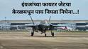British Fighter Jet F 35: किंमत तब्बल 918 कोटी, थेट उभ्यानं लँडिंग करणारं अन् रडारला सुद्धा न सापडणारं इंग्रजांचं विमान 21 दिवसांपासून केरळमध्येच का अडकलं?