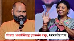 मोठी बातमी! सुषमा अंधारे अन् कुणाल कामराच्या अडचणीत वाढ; विधिमंडळात हक्कभंग प्रस्ताव मंजूर