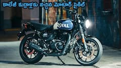 కాలేజీ కుర్రాళ్లు ఎగబడి కొంటున్న బైక్‌ - ఫీచర్లు కెవ్వు కేక, అందుకే అంత డిమాండ్‌!