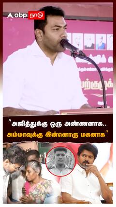 ”அஜித்துக்கு ஒரு அண்ணனாக.. அம்மாவுக்கு இன்னொரு மகனாக” : Aadhav arjuna Vijay