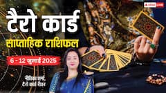 Tarot Card Weekly Horoscope: 6-12 जुलाई 2025, साप्ताहिक टैरो राशिफल, जानें अपनी राशि का भविष्य!