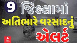Gujarat Heavy Rain Alert: આજે 9 જિલ્લામાં અતિભારે વરસાદનું એલર્ટ | Abp Asmita | 04-07-2025