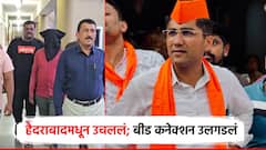 आमदार संग्राम जगतापांना जीवे मारण्याची धमकी, आरोपीला हैदराबादमधून उचललं; बीड कनेक्शन उलगडलं