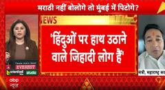 Breaking news: Nitesh Rane Targets Thackeray Brothers, Alleges Threat to Hindu Unity and Culture | ABP NEWS