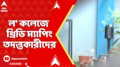 Kabsa Case: ল' কলেজে ঘটনার পুনর্নির্মাণ, নিয়ে যাওয়া হল ধৃত নিরাপত্তারক্ষীকেও। করা হল থ্রিডি ম্যাপিংও