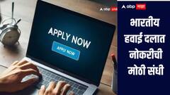 भारतीय हवाई दलात नोकरीची मोठी संधी! कसा कराल अर्ज? काय आहे पात्रता? 