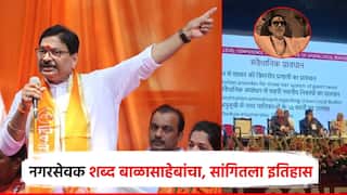 'नगरसेवक' शब्द देशभरात वापरावा; शिवसेनेची दिल्लीत मागणी; सांगितला बाळासाहेबांचा इतिहास