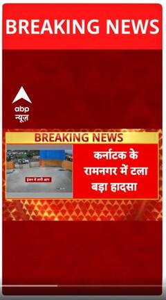 Karnataka के रामनगर में टला बड़ा हादसा, हमसफर एक्सप्रेस के इंजन में लगी आग | Breaking | ABP Shorts