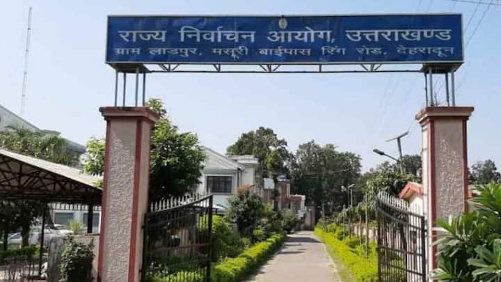 आप अपनी हर शिकायत के लिए एक तय प्रक्रिया के तहत इसकी सीधी शिकायत राज्य निर्वाचन आयोग को कर सकते हैं. इसके लिए आप आयोग की आधिकारिक वेबसाइट पर जाकर ऑनलाइन शिकायत दर्ज कर सकते हैं या हेल्पलाइन नंबर पर संपर्क कर सकते हैं.