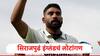 MOHAMMED SIRAJ : DSP मोहम्मद सिराजपुढं इंग्लंडच्या फलंदाजांचं लोटांगण, चार खेळाडूंना भोपळा फोडू न देता माघारी पाठवलं