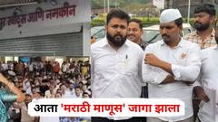 काल मीरा-भाईंदरमध्ये अमराठी व्यापाऱ्यांनी मोर्चा काढला, आता 'मराठी माणूस' जागा झाला, पोलीस उपायुक्तांना भेटणार