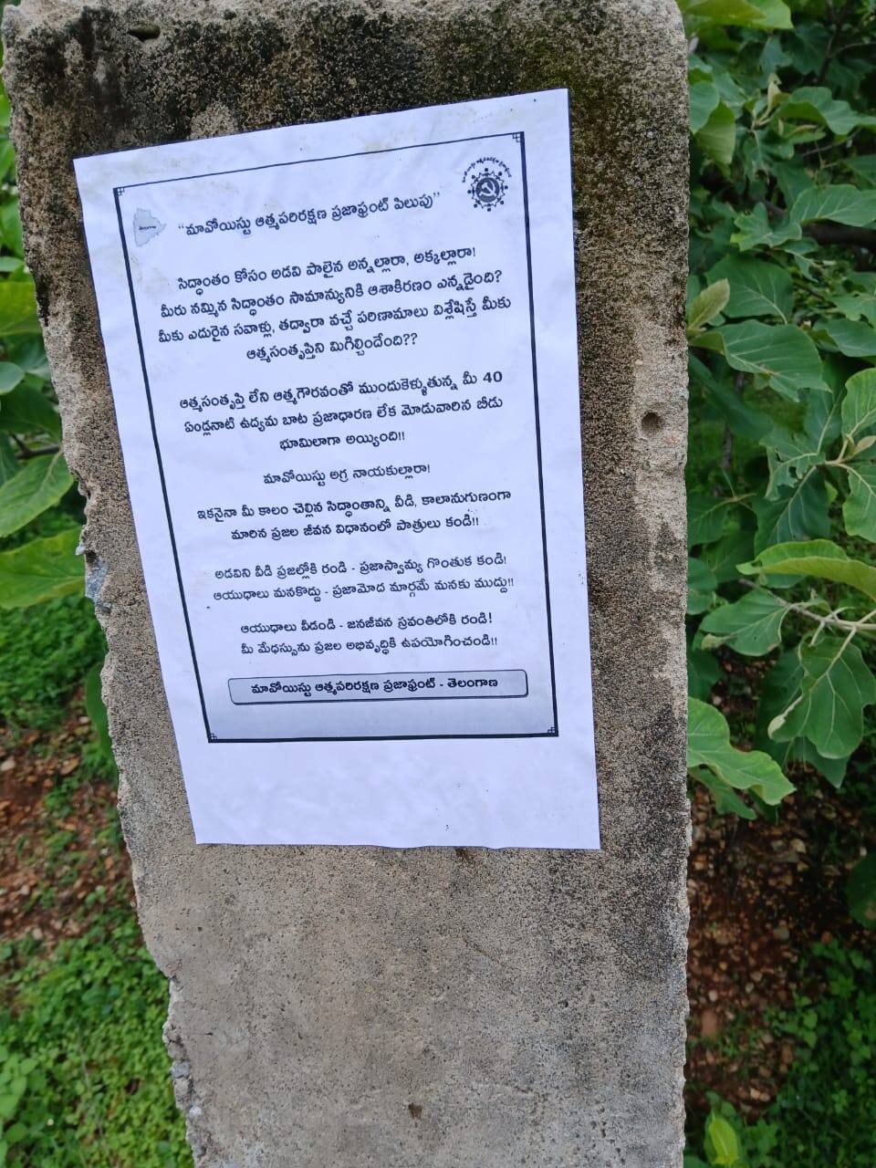 Kumuram Bheem Asifabad District: ఆయుధాలు వీడి-ప్రజల అభివృద్ధికి ఉపయోగపడండి; కుమ్రం భీం ఆసిఫాబాద్‌లో మావోయిస్టులకు వ్యతిరేకంగా పోస్టర్లు  