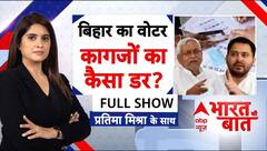 Bihar Elections 2025: बिहार के वोटर के मन में कैसा 'डर'? | ABP News | BJP | RJD | JDU | NDA | CONG
