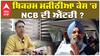 Bikram Majithia|Bhagwant Mann| ਬਿਕਰਮ ਮਜੀਠੀਆ ਕੇਸ 'ਚ NCB ਦੀ ਐਂਟਰੀ ?