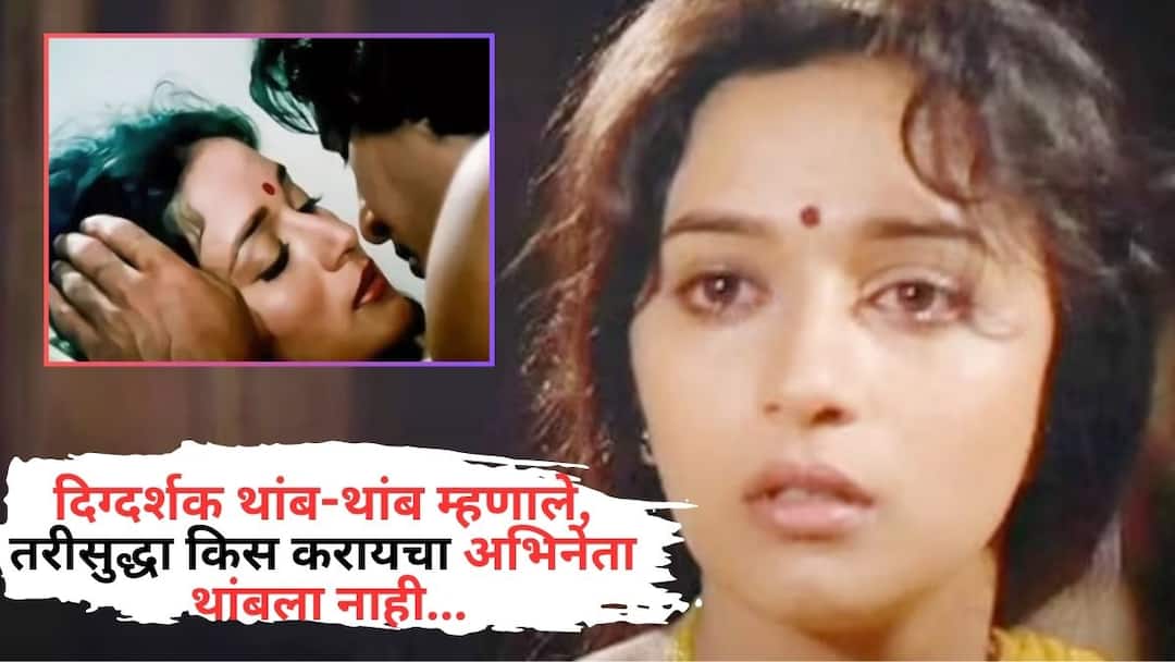 Madhuri Dixit Intimate Scene With Vinod Khanna in Dayavan Movie Actor lost his control during kissing scene with Actress bite her lips Madhuri Dixit Intimate Scene: माधुरीसोबत इंटीमेट सीन, देहभान विसरला सुपरस्टार; दिग्दर्शक थांब-थांब म्हणाले, पण, त्यानं जबरदस्तीनं किस करताना ओठ चावले