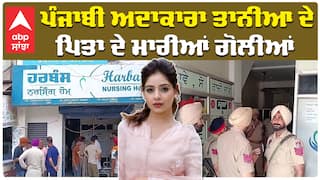 Punjabi Actress Tania Sharma | ਪੰਜਾਬੀ ਅਦਾਕਾਰਾ ਤਾਨੀਆ ਦੇ ਪਿਤਾ ਦੇ ਮਾਰੀਆਂ ਗੋਲੀਆਂ |