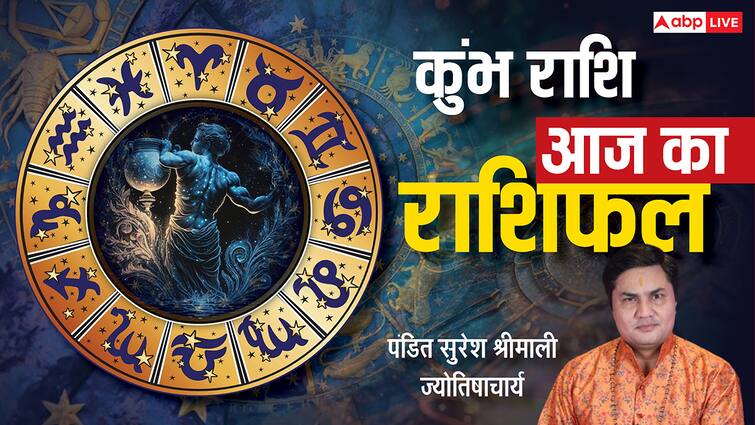 Kumbh Rashifal today 4 july 2025 Aquarius horoscope prediction by Pandit Suresh Shreemali Astrologer कुंभ राशिफल 4 जुलाई 2025:  व्यापार में नया ऑफर, विवाह के योग बन सकते हैं, पढ़ें राशिफल