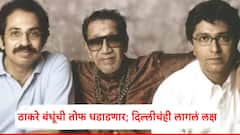 अवघे काही तास उरले, ठाकरे बंधूंचा आज विजयी मेळावा; सगळ्यात शेवटी उद्धव ठाकरे बोलणार, राज ठाकरेंची तोफ कधी धडाडणार?, A टू Z माहिती