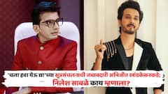 'चला हवा येऊ द्या'च्या नव्या पर्वात सूत्रसंचलनाची जबाबदारी अभिजीत खांडकेकरकडे; निलेश साबळे म्हणाला...