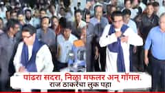 पांढरा सदरा, निळा मफलर अन् गॉगल.. विजयी मेळाव्यासाठी आलेल्या राज ठाकरेंच्या लुकची चर्चा रंगली, Photos
