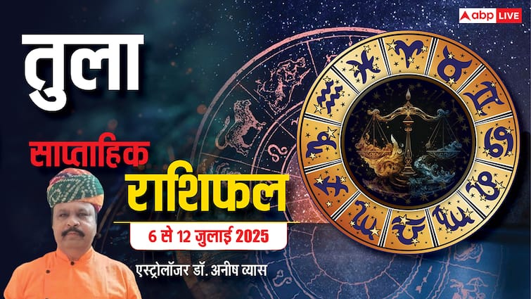 AstroWeek Rashifal 6–12 July 2025: तुला राशि वालों के लिए करियर में रुकावटें, रिश्तों में तनाव
