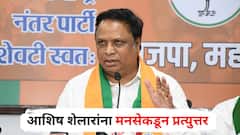 निवडणुका आणि सत्तेसाठी पक्ष फोडता, भ्रष्टाचाऱ्यांना शुद्ध करून पक्षात घेता, महाराष्ट्रासाठी दोन ठाकरे एकत्र आले की शेलार मामाला पोटदुखी; मनसेकडून प्रत्युत्तर