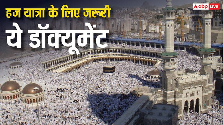 Hajj Yatra Documents: हज यात्रा पर जाने के लिए आपके पास इस डॉक्यूमेंट का होना बहुत जरूरी है. अगर यह डॉक्यूमेंट नहीं होगा तो आप यात्रा पर जाने के बारे में सोच भी नहीं सकते हैं.