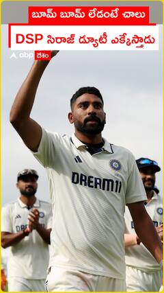 బూమ్ బూమ్ లేడంటే చాలు DSP సిరాజ్ డ్యూటీ ఎక్కేస్తాడు